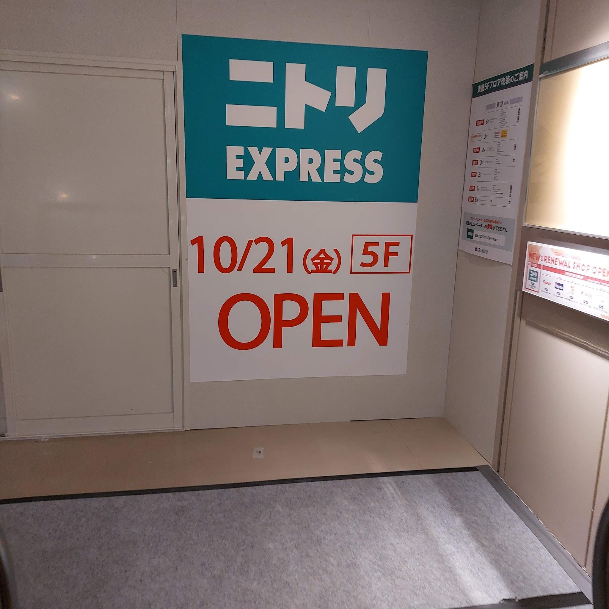 大田区 ニトリexpress 蒲田店 がオープン予定 Jr駅直結でニトリが帰ってくる 大森 蒲田つーしん